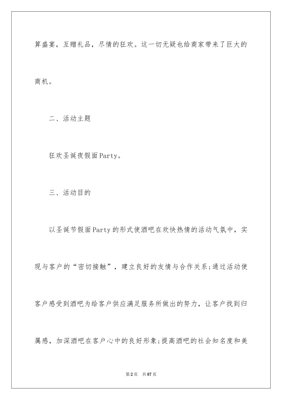 2024圣诞节活动策划_188_第2页