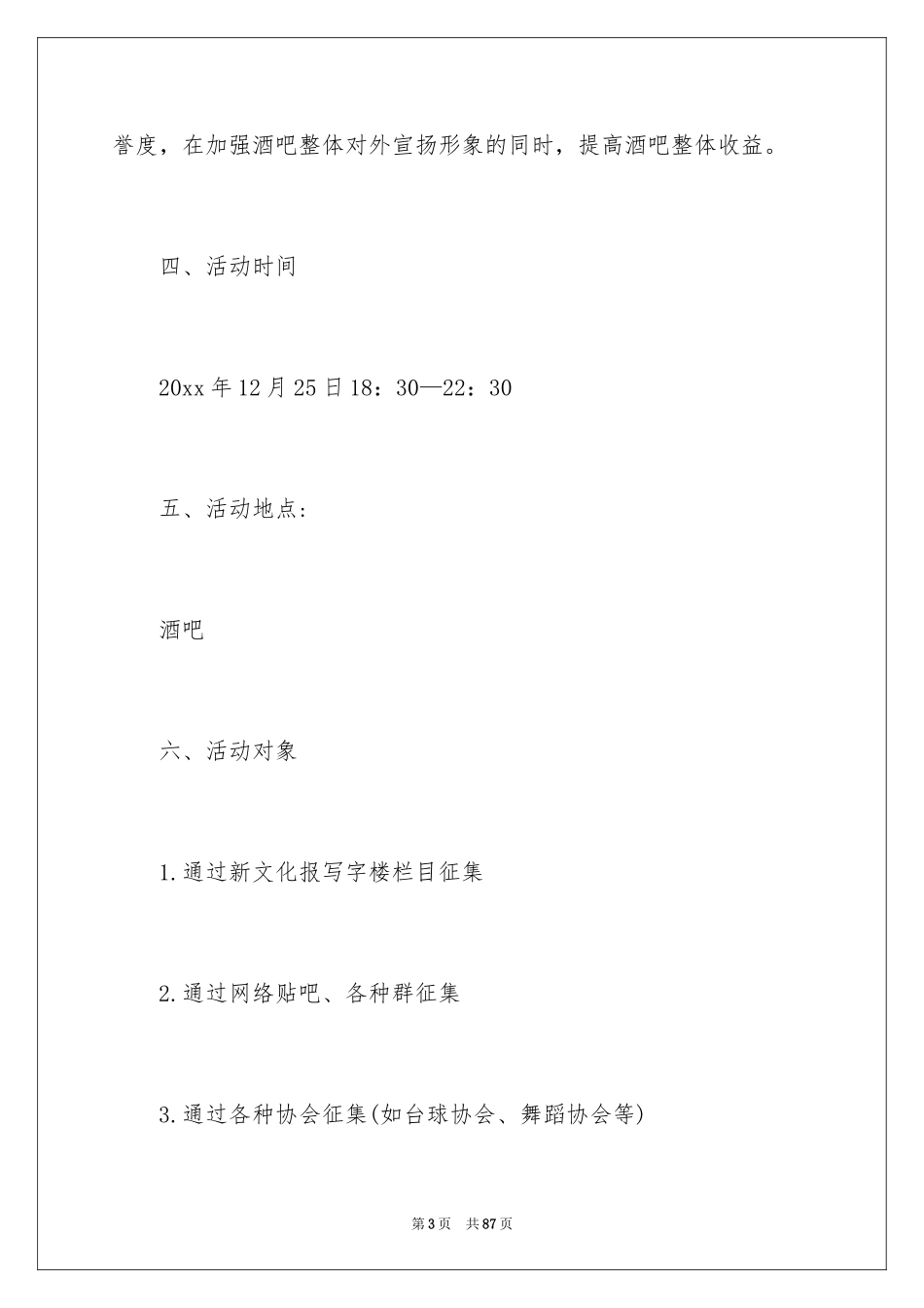 2024圣诞节活动策划_188_第3页