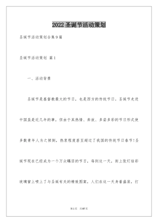 2024圣诞节活动策划_188