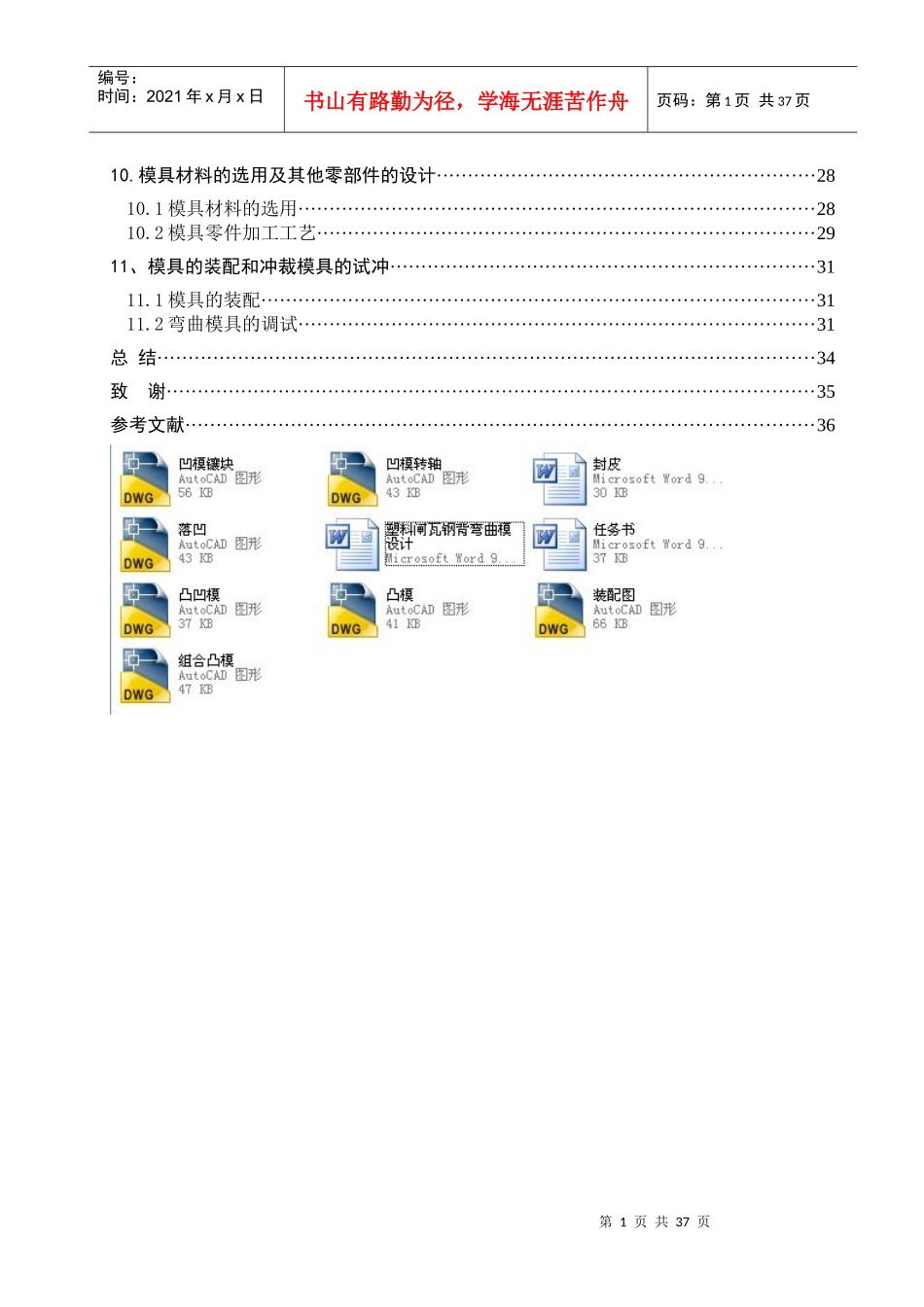 塑料闸瓦钢背弯曲模设计_第2页