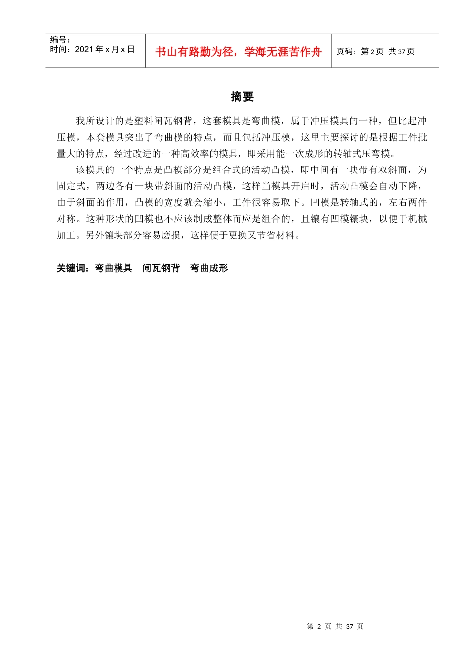 塑料闸瓦钢背弯曲模设计_第3页