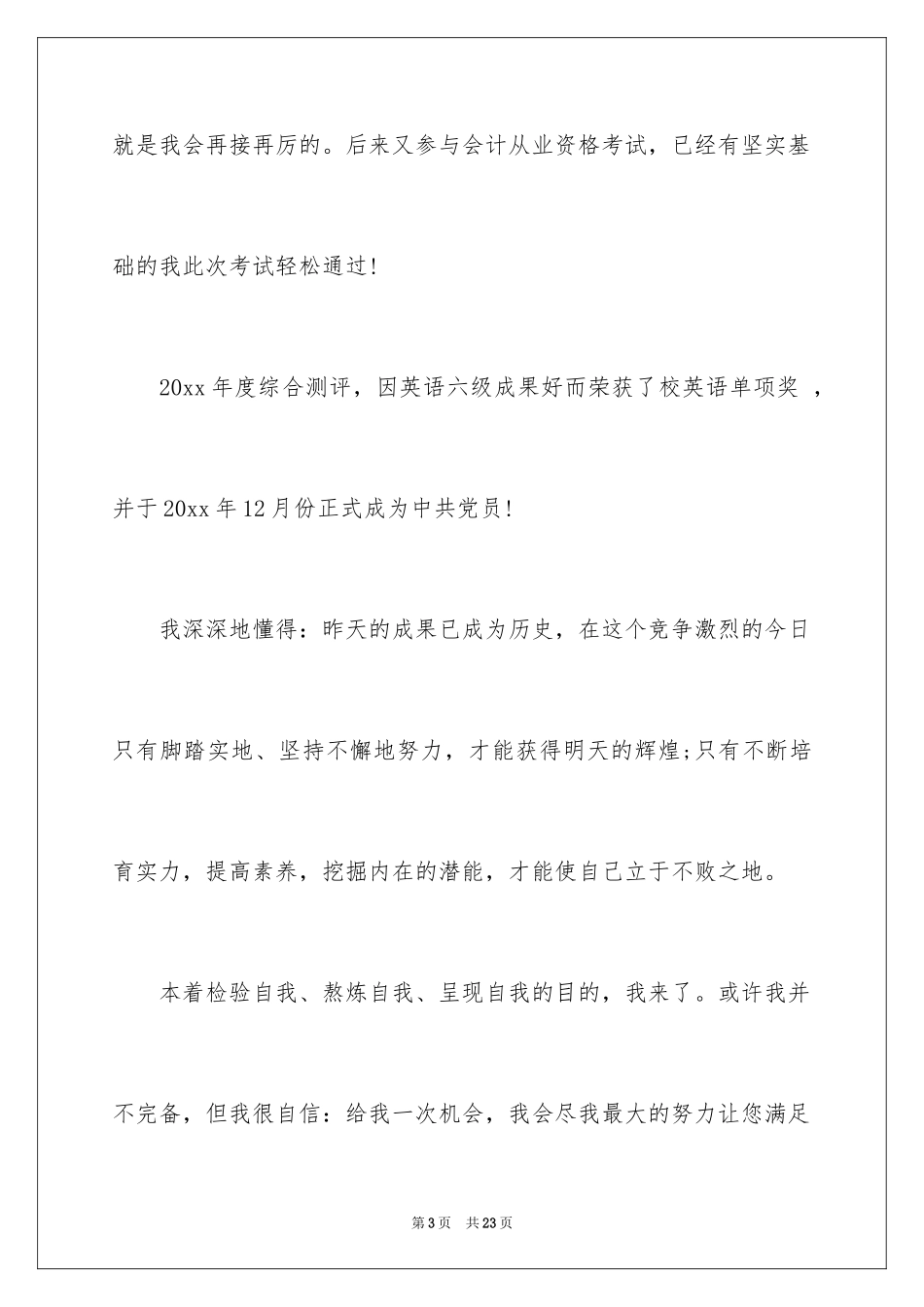 2024优秀应届毕业生自荐信_第3页