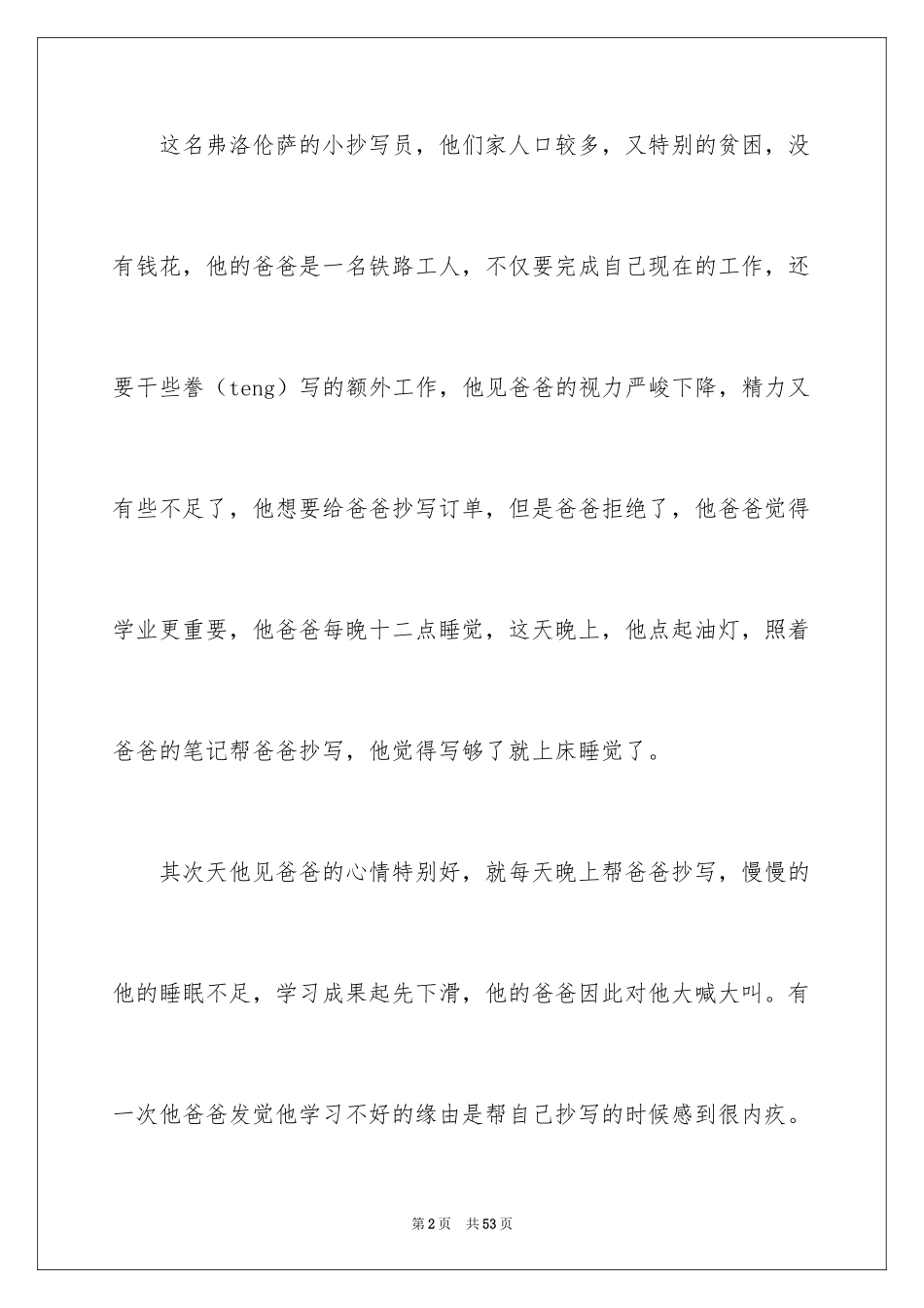 2024《爱的教育》读书笔记_6_第2页