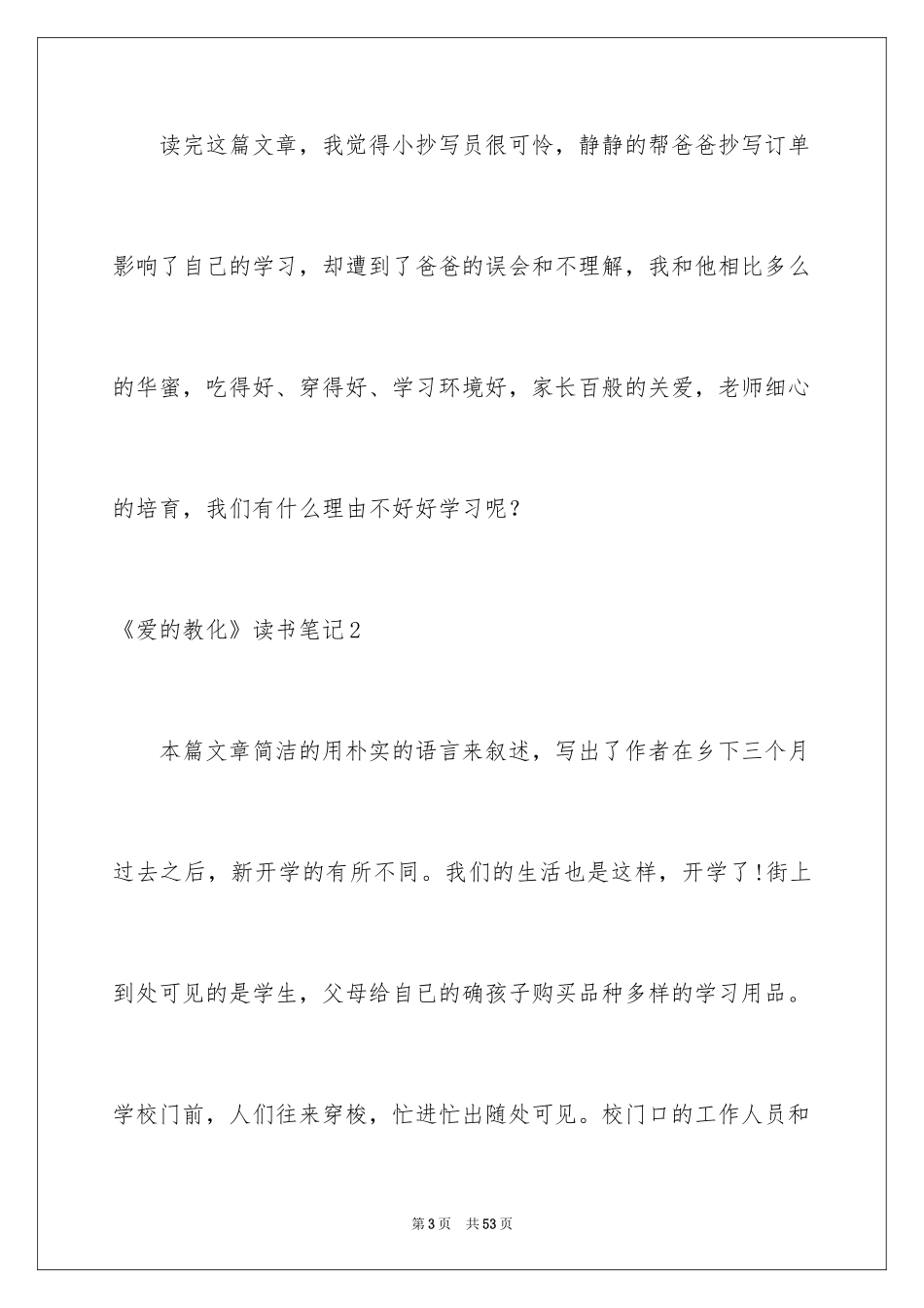 2024《爱的教育》读书笔记_6_第3页