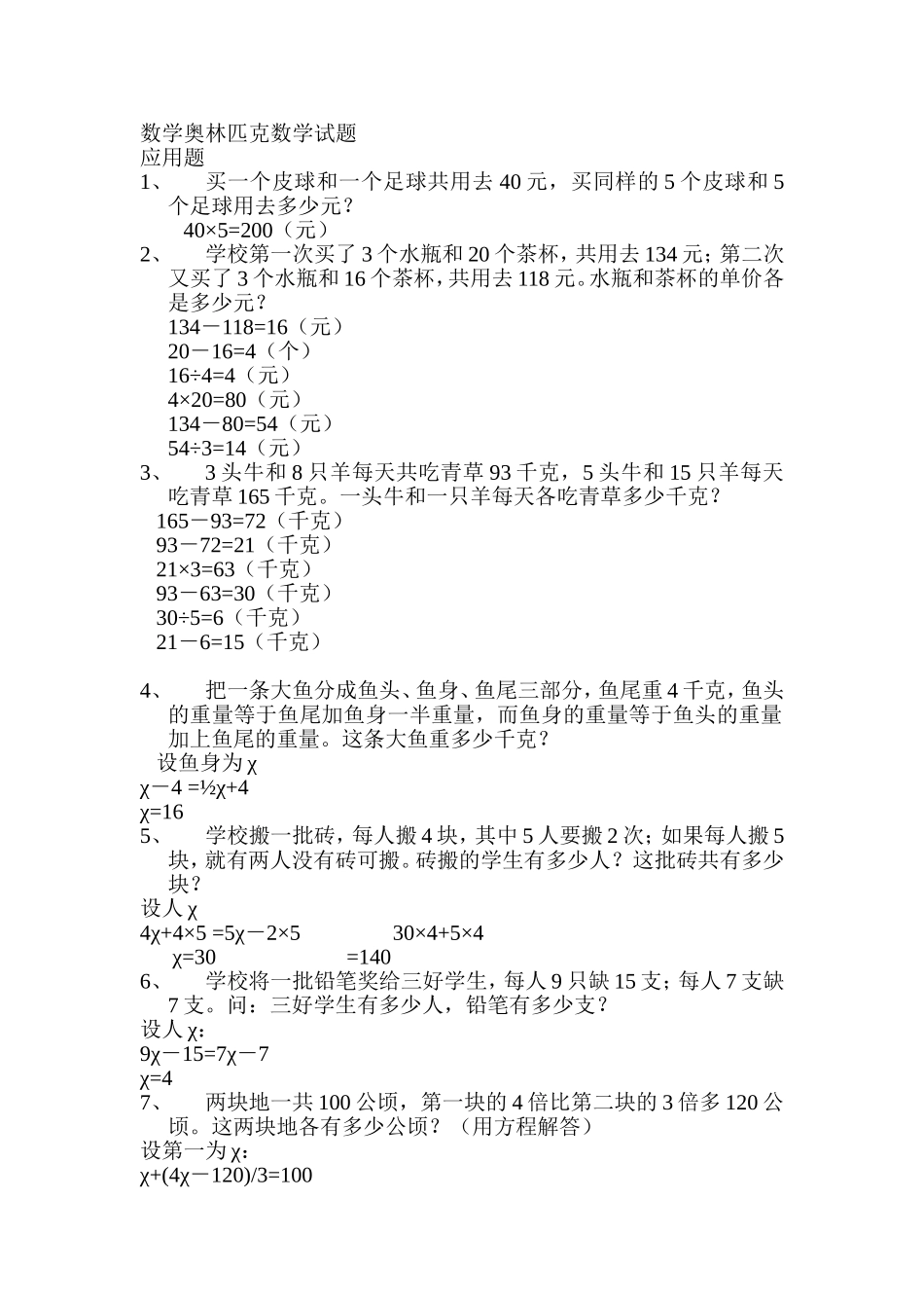 数学奥林匹克数学试题_第1页