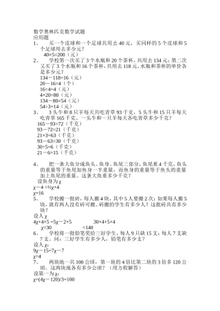 数学奥林匹克数学试题