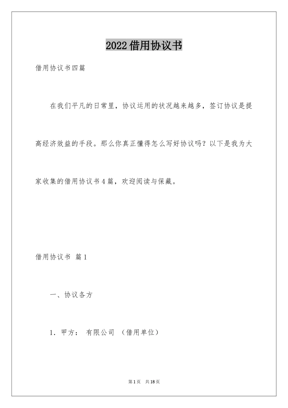 2024借用协议书_5_第1页