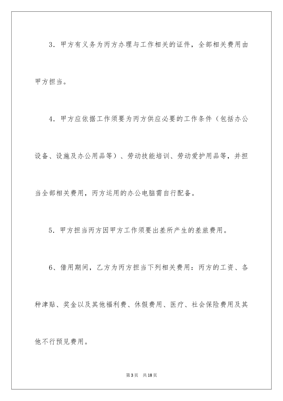 2024借用协议书_5_第3页