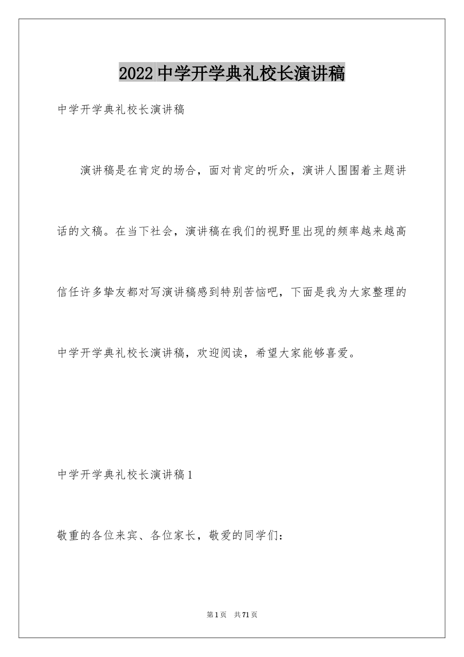 2024中学开学典礼校长演讲稿_1_第1页