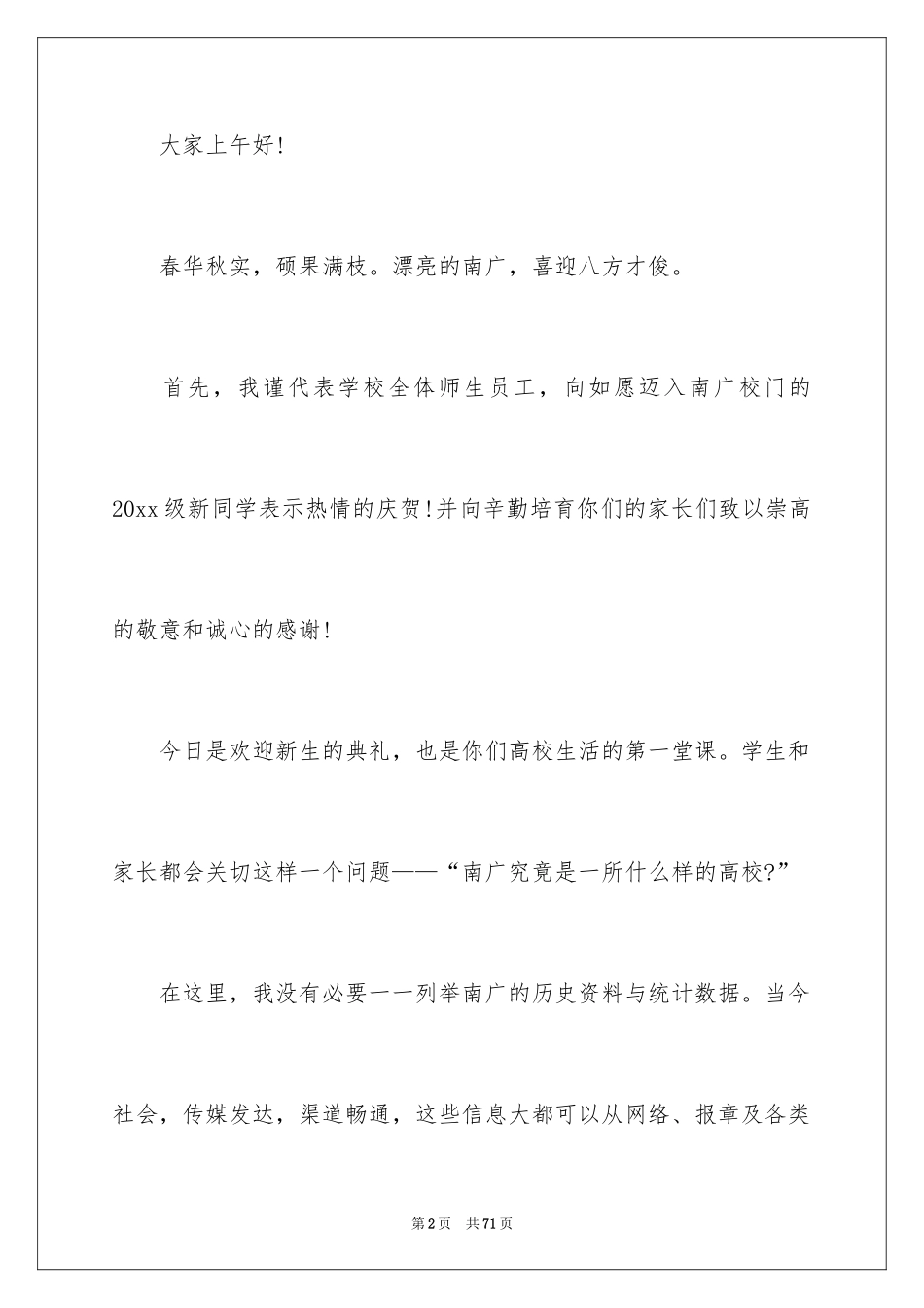 2024中学开学典礼校长演讲稿_1_第2页