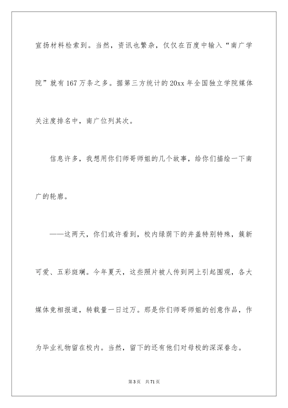 2024中学开学典礼校长演讲稿_1_第3页