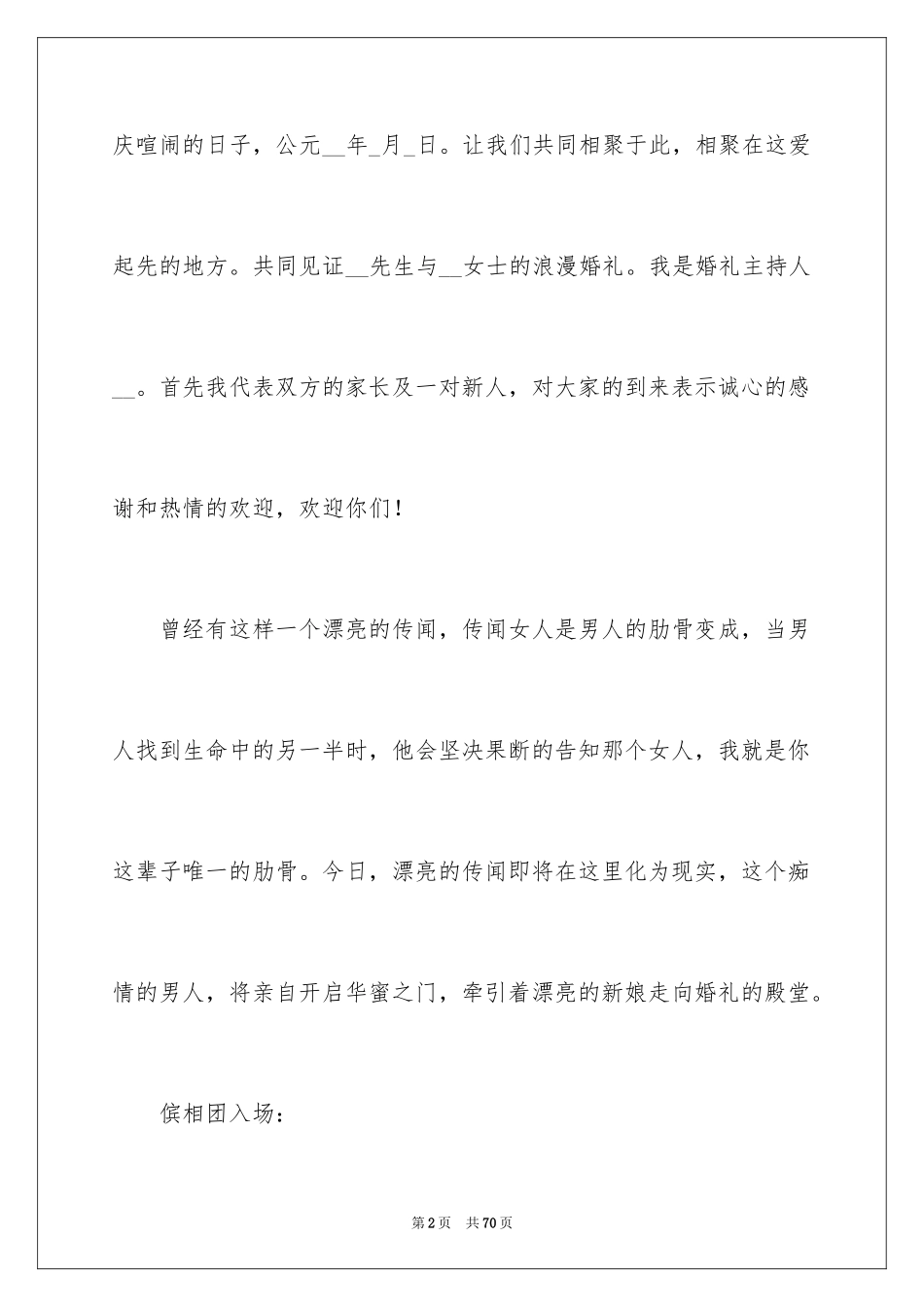 2024婚礼司仪演讲稿_1_第2页