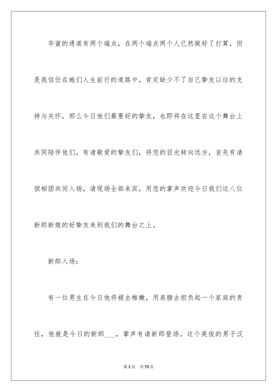 2024婚礼司仪演讲稿_1_第3页