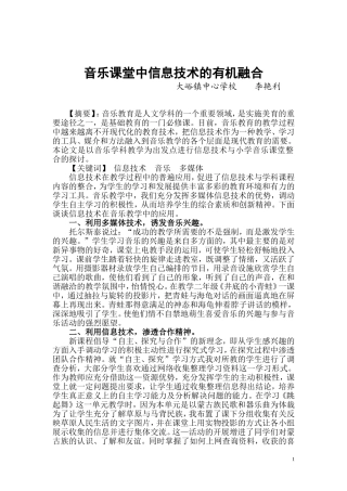 《音乐课堂中信息技术的有机融合》
