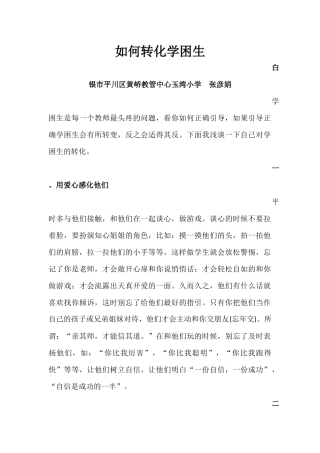 如何转化学困生
