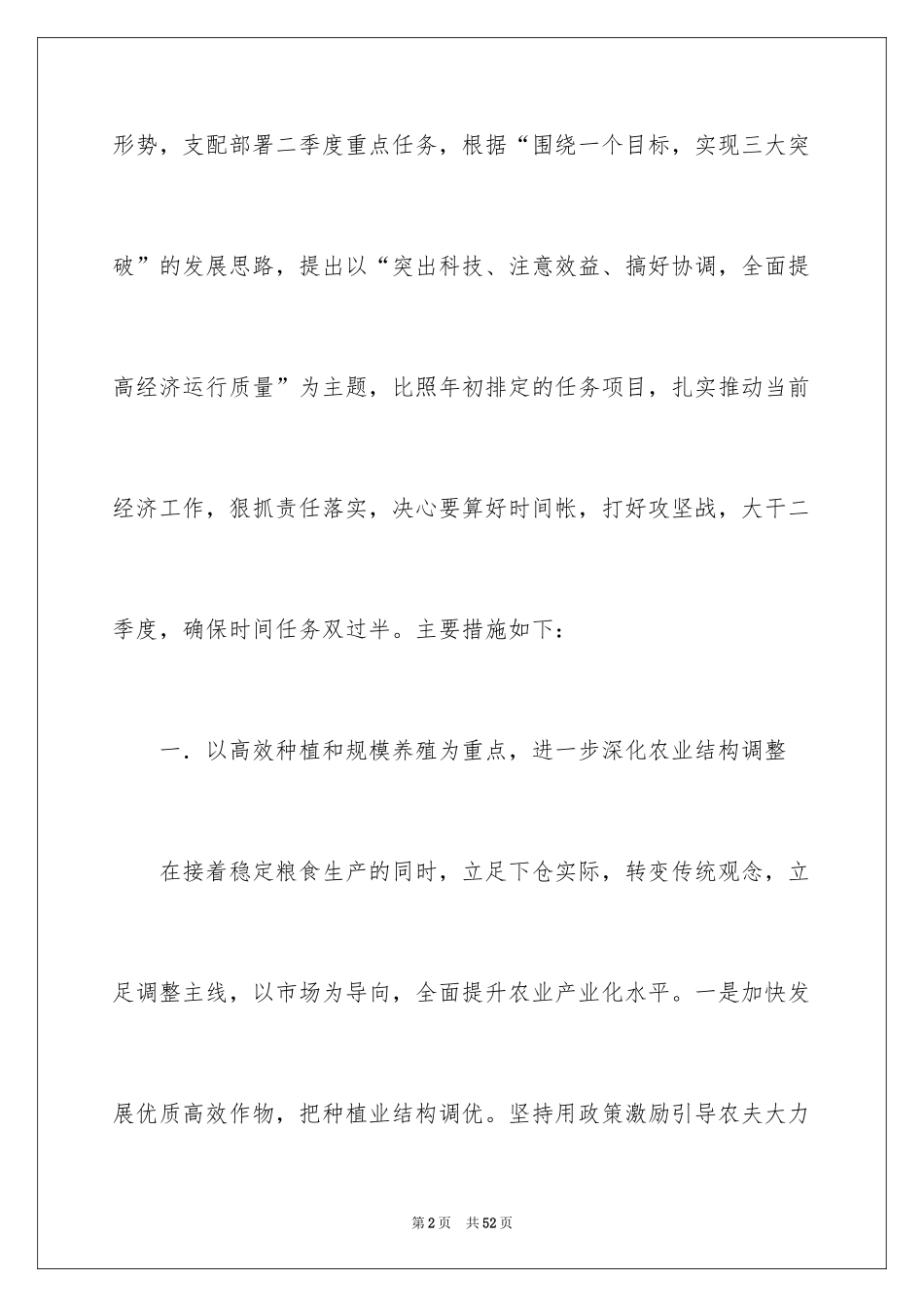 2024二季度工作计划_15_第2页