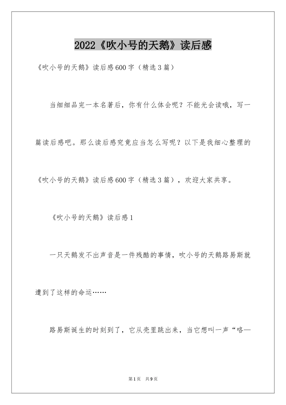 2024《吹小号的天鹅》读后感_11_第1页