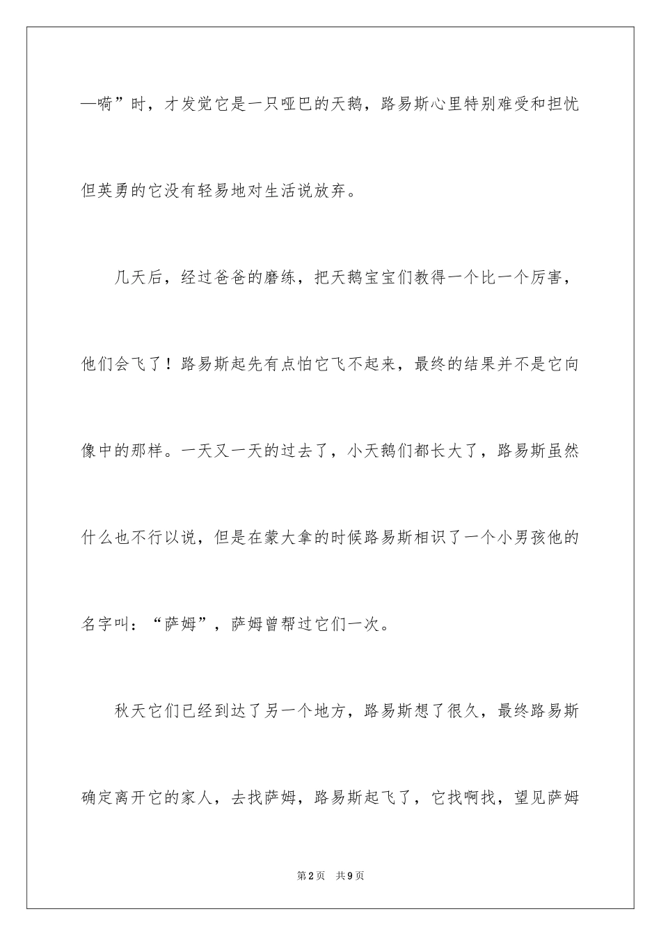 2024《吹小号的天鹅》读后感_11_第2页