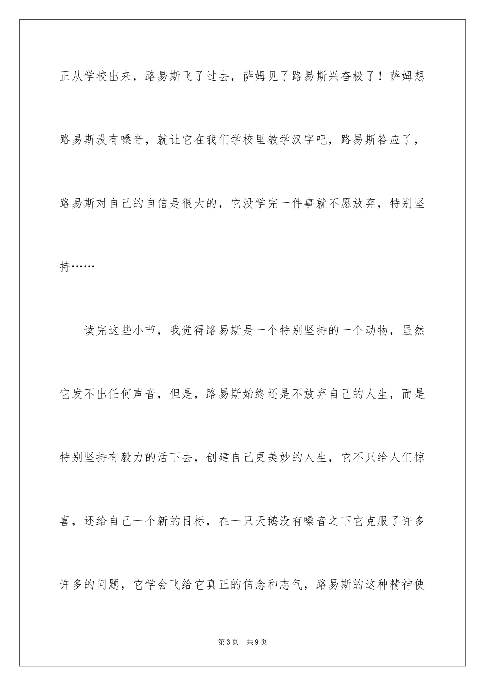 2024《吹小号的天鹅》读后感_11_第3页