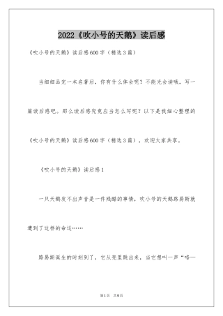 2024《吹小号的天鹅》读后感_11