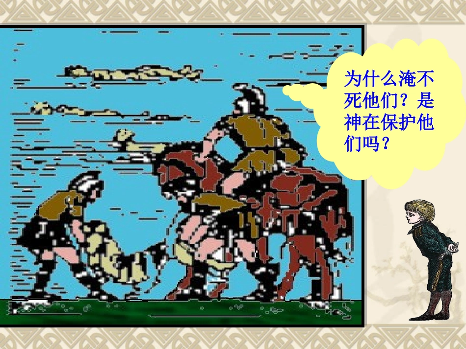 初中物理(粤教沪科版)八年级下学期第九章第一节《认识浮力》PPT课件_第3页