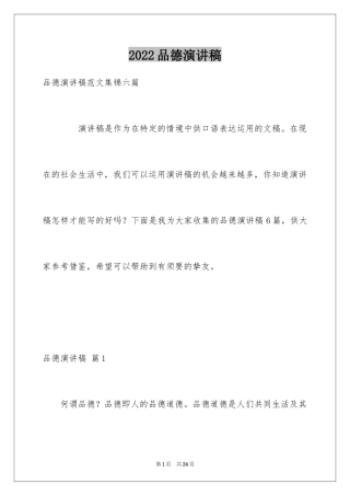 2024品德演讲稿_7