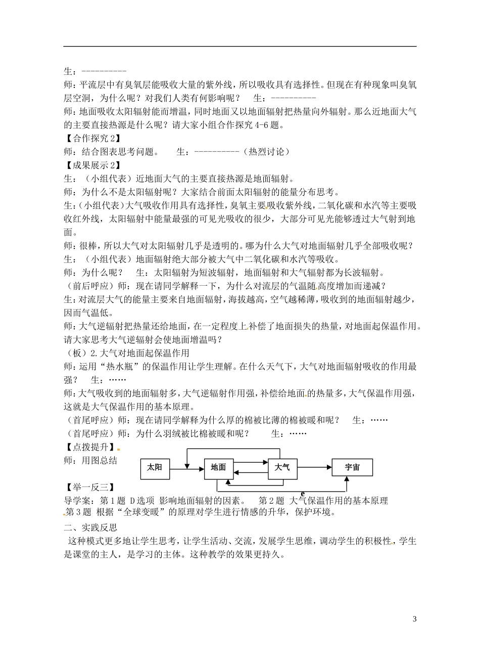 江苏省如东县马塘中学高一地理 新授课教学模式教案 人教版_第3页