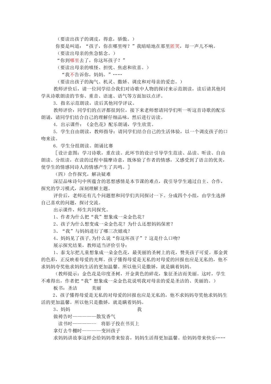 秋六年级语文上册《金色花》教案 鲁教版-鲁教版小学六年级上册语文教案_第2页