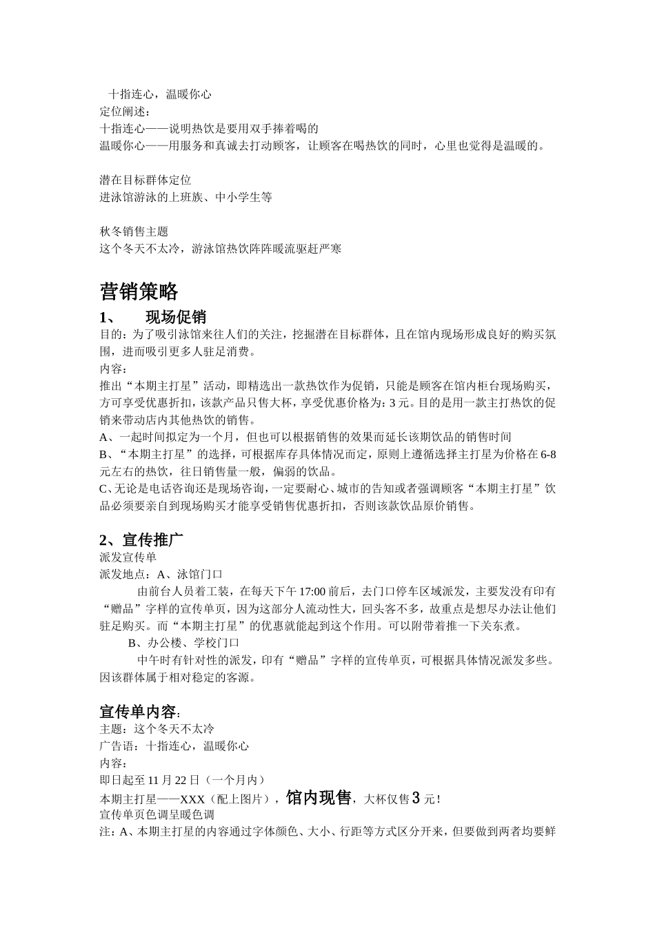 秋冬热饮推广方案_第2页