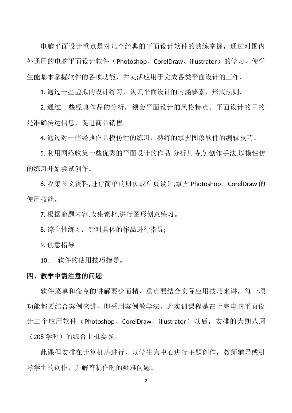 平面视觉设计综合实训计划_第2页