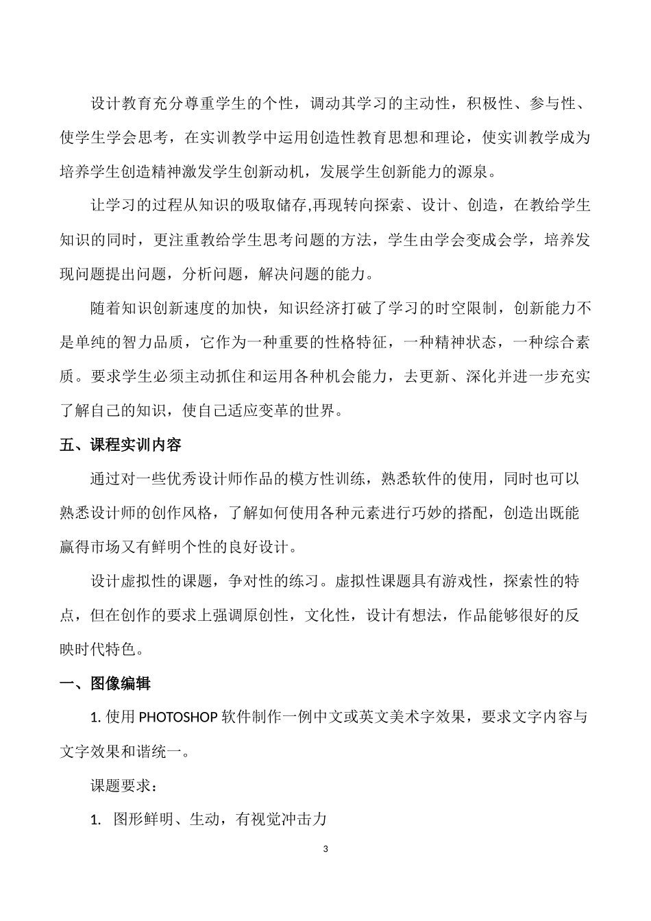 平面视觉设计综合实训计划_第3页