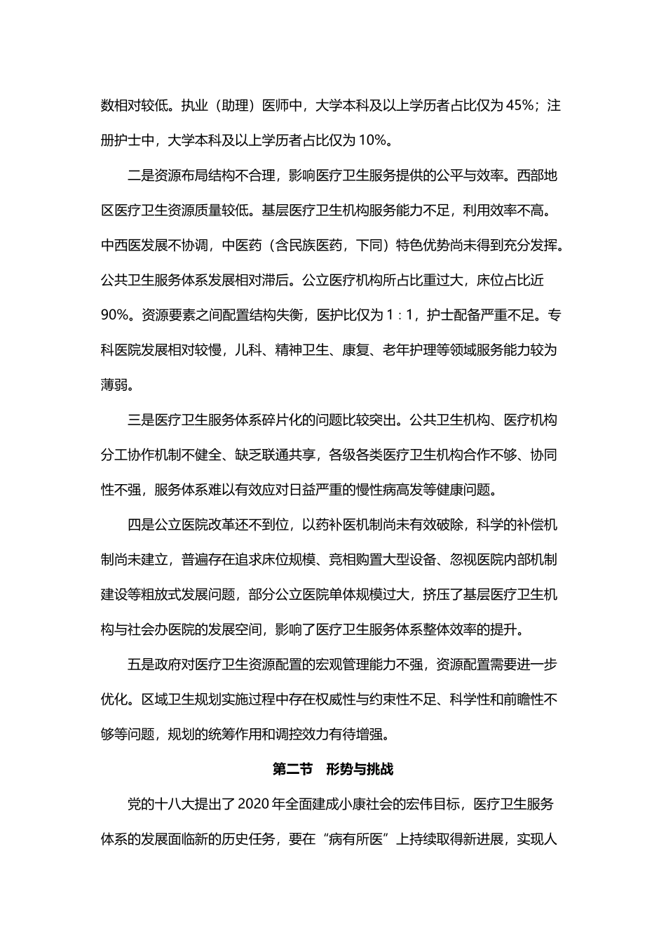 全国医疗卫生服务体系规划纲要(2015—2020年)-2015_第2页