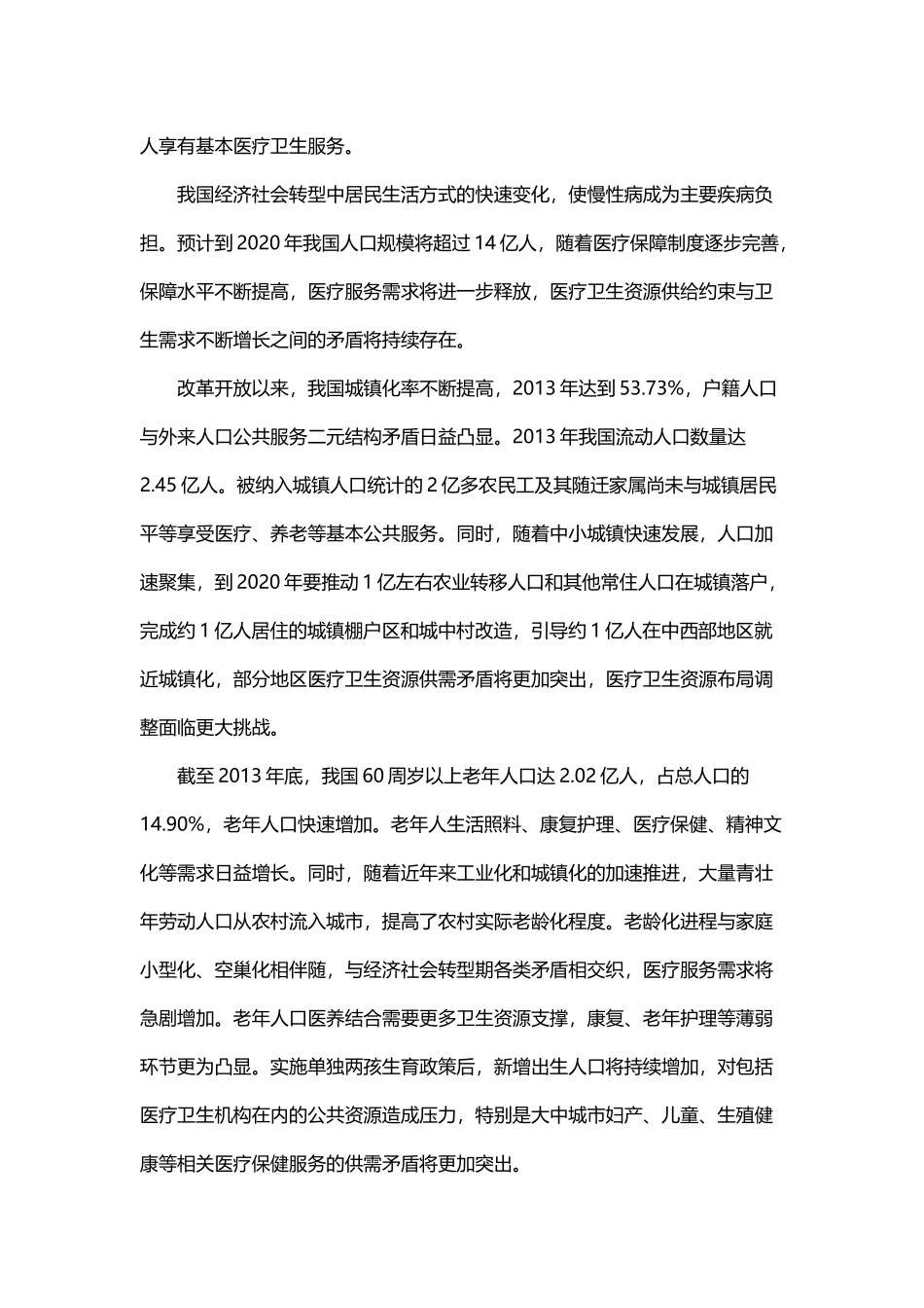 全国医疗卫生服务体系规划纲要(2015—2020年)-2015_第3页