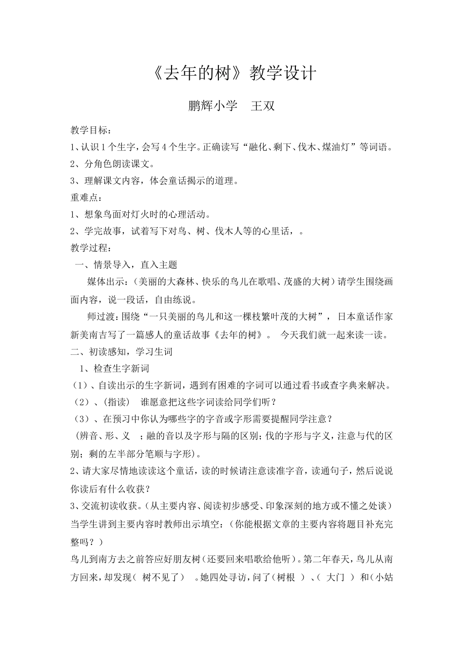 去年的树教学设计(王双)_第1页
