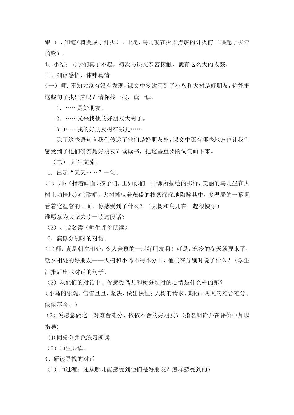 去年的树教学设计(王双)_第2页