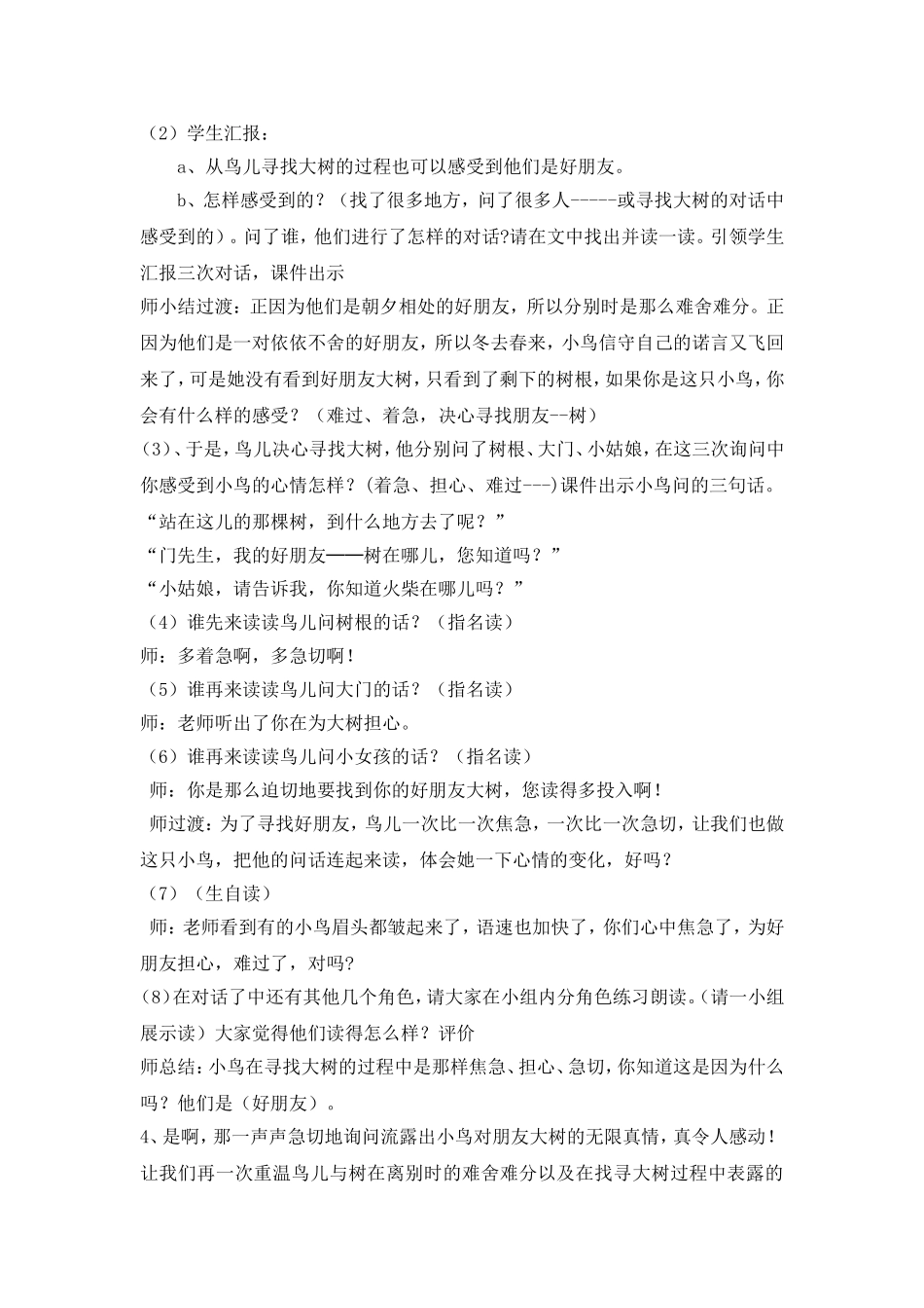 去年的树教学设计(王双)_第3页