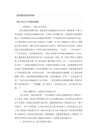 如何做好家长的沟通