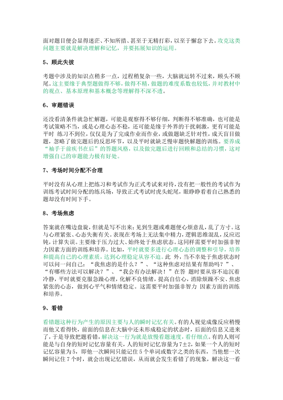 考试常见错误原因分析_第2页