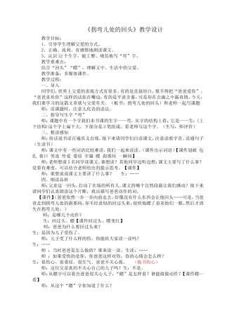 《拐弯儿处的回头》教学设计