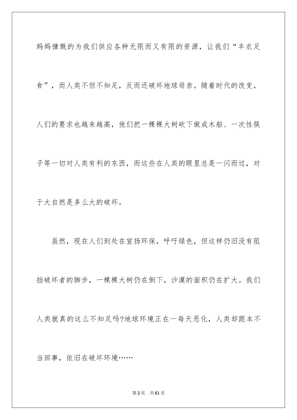2024低碳环保演讲稿_146_第2页