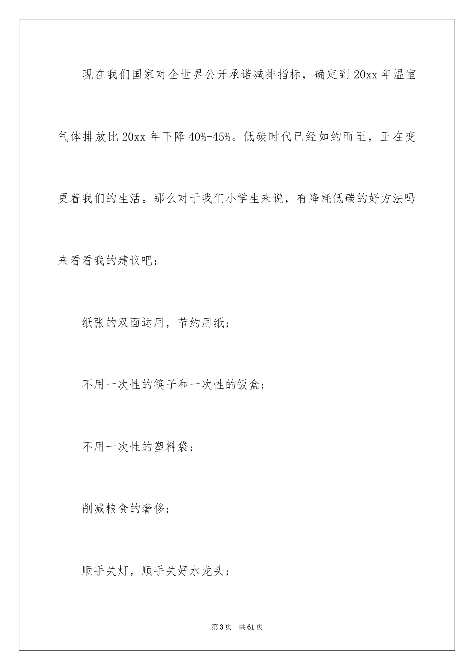 2024低碳环保演讲稿_146_第3页