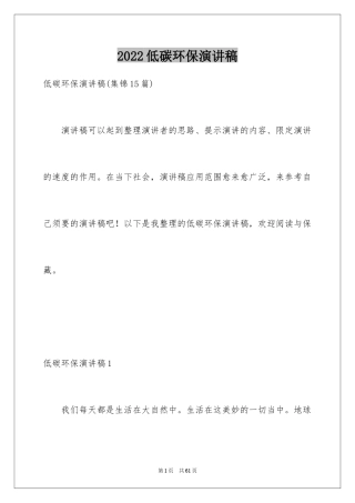 2024低碳环保演讲稿_146
