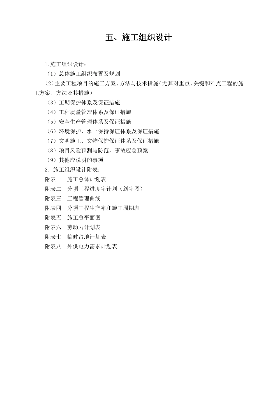 路基路面桥梁施工组织设计_第1页