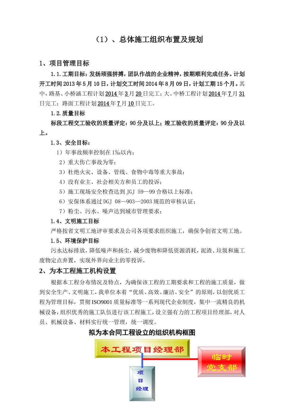 路基路面桥梁施工组织设计_第2页
