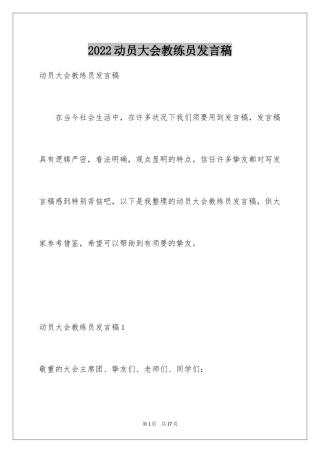 2024动员大会教练员发言稿