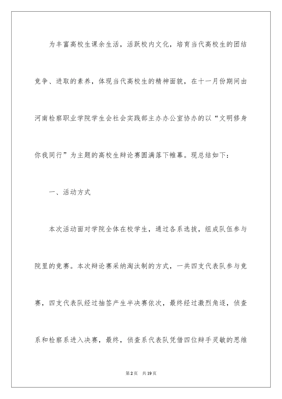 2024大学生在校园的活动总结_第2页