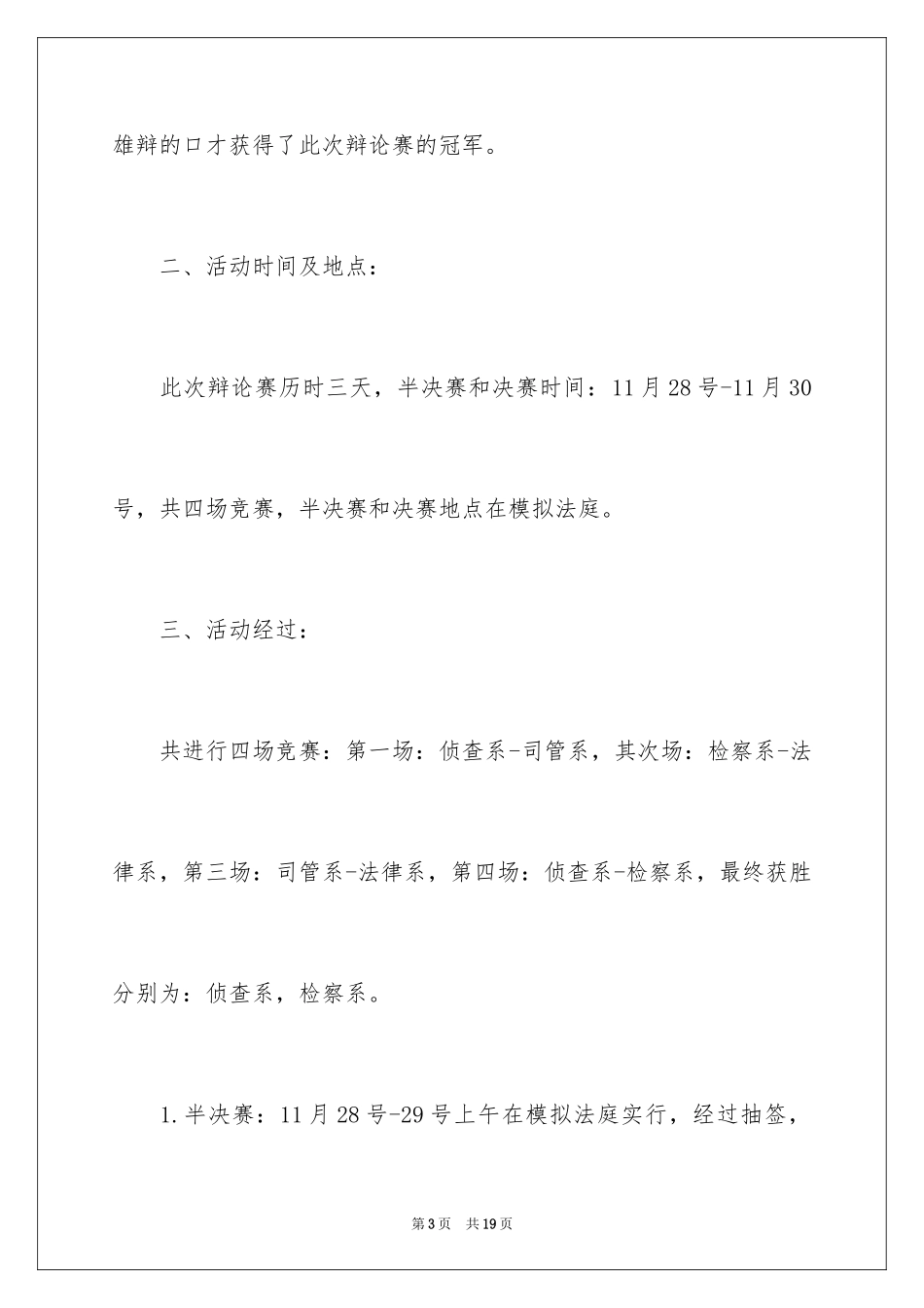 2024大学生在校园的活动总结_第3页