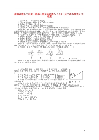 湖南省蓝山二中高中数学 3.2《一元二次不等式》（1）教案 新人教A版必修5