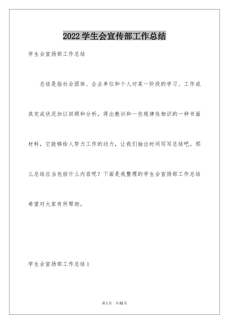 2024学生会宣传部工作总结_7_第1页