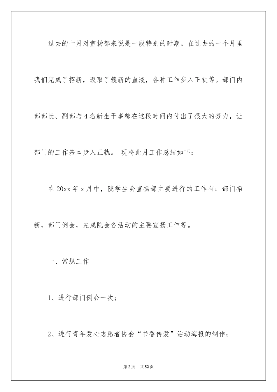 2024学生会宣传部工作总结_7_第2页